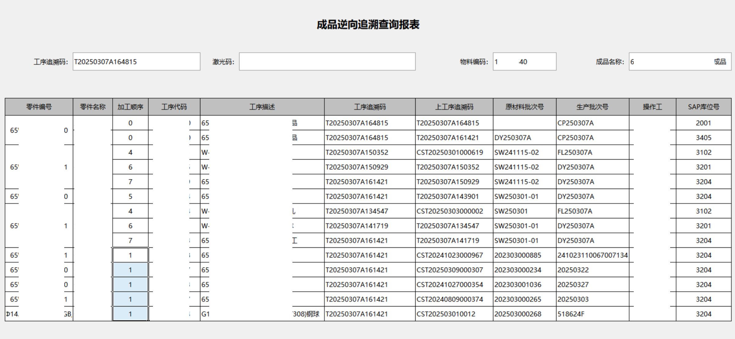 产品追溯界面